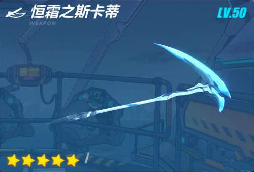 《崩坏3》恒霜之斯卡蒂毕业武器技能效果