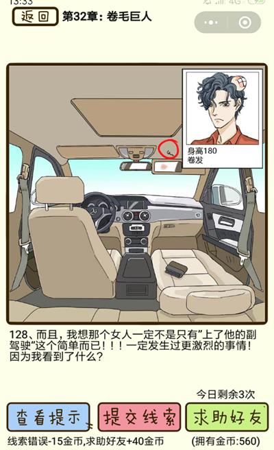 《再见吧渣男》卷毛巨人第128关怎么过