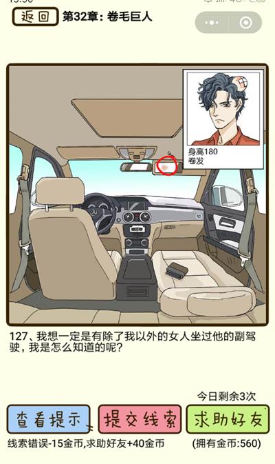 《再见吧渣男》卷毛巨人第127关怎么过