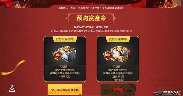 CF手游2019S1赏金令钜惠版礼包不到账解决方法