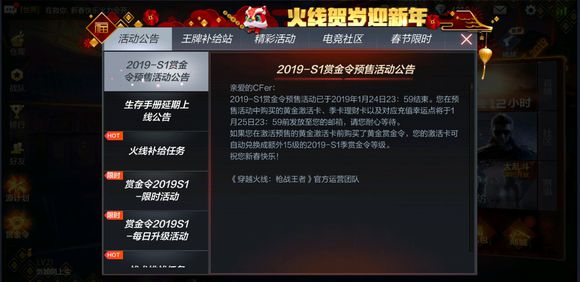 CF手游2019S1赏金令钜惠版礼包不到账解决方法