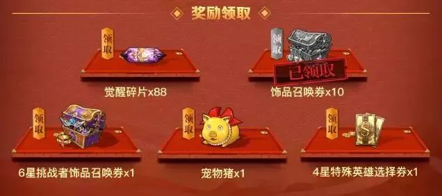 《十二战纪》猪你新春大吉活动