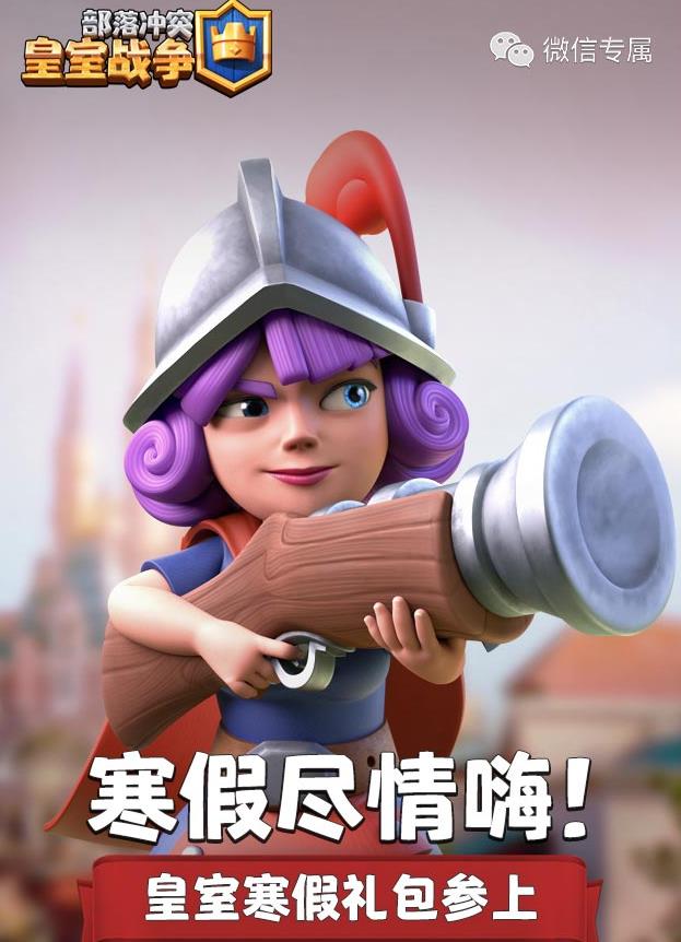 《皇室战争》2019寒假礼包