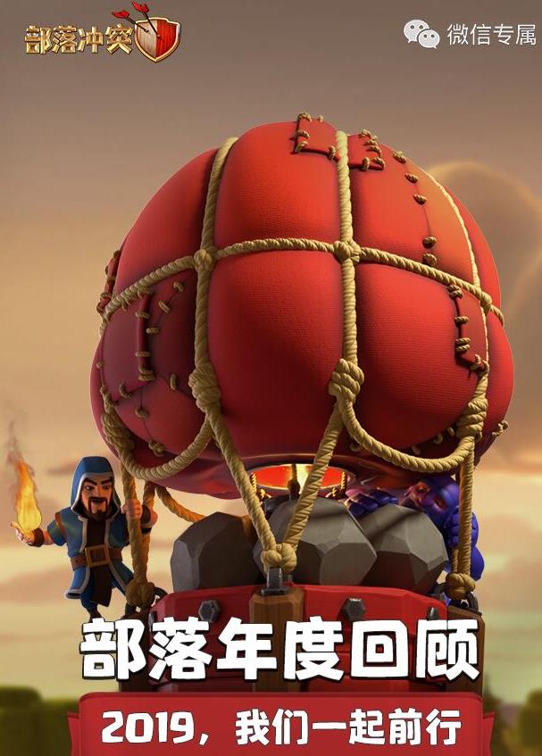 《部落冲突》部落年度回顾礼包