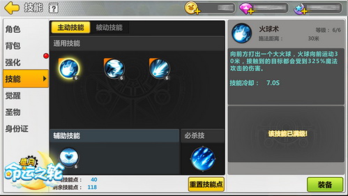 《星月命运之轮》培养线揭秘