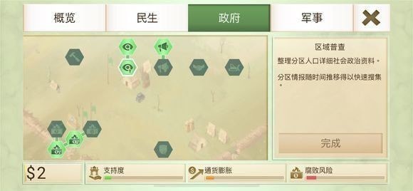 《反叛公司》第五关边远草原打法攻略