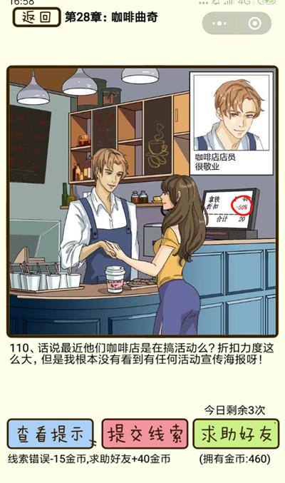 《再见吧渣男》咖啡曲奇第110关怎么过