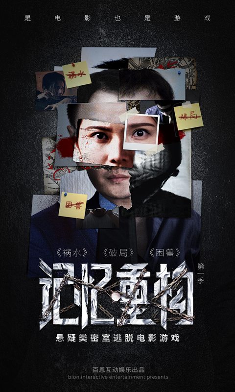 《记忆重构》好玩吗