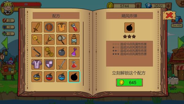 《俺来当英雄》合成与配方分析详解