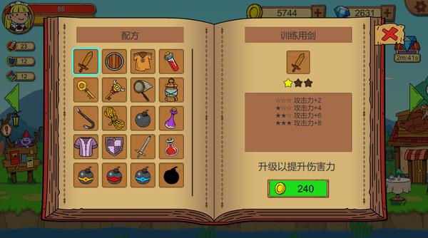 《俺来当英雄》合成与配方分析详解