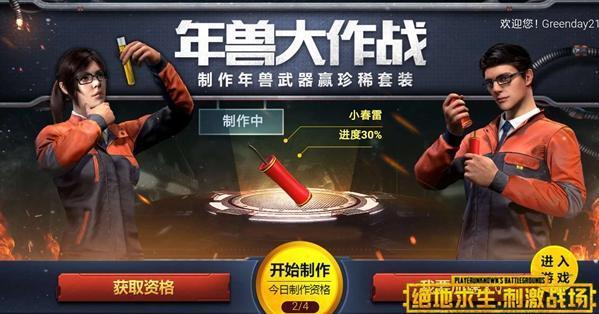 《绝地求生刺激战场》制作年兽武器活动