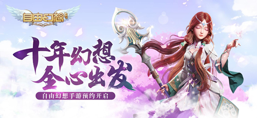 《自由幻想》手游1月25日欢度新春资料片更新公告