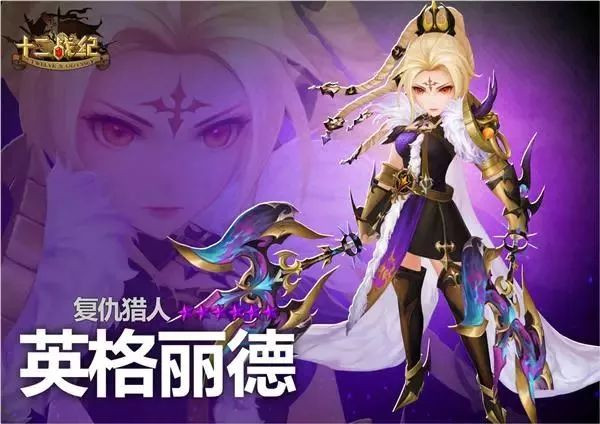 《十二战纪》复仇猎人英格丽德技能