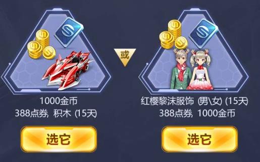 《QQ飞车》手游绿茵车王抽奖礼包