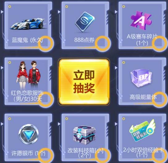 《QQ飞车》手游绿茵车王抽奖礼包