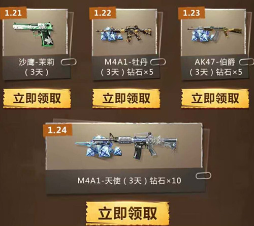 CF手游火线开年倒计时礼包