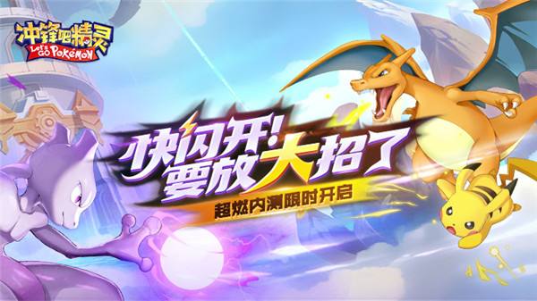 《冲锋吧精灵》竞技场规则说明