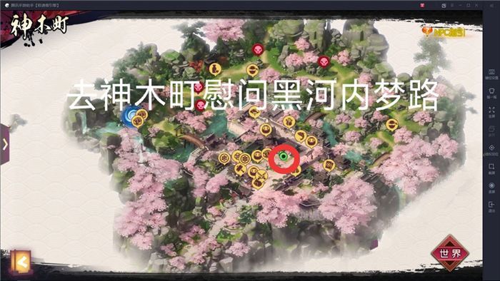 《侍魂胧月传说》神木町黑河内梦路位置介绍