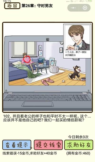 再见吧渣男守时男友第102关怎么过_再见吧渣男守时男友第102关图文通关攻略详解
