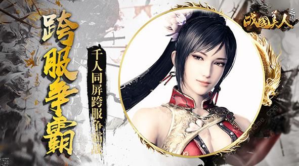 战国美人手游武将获取攻略_战国美人手游武将怎么获得
