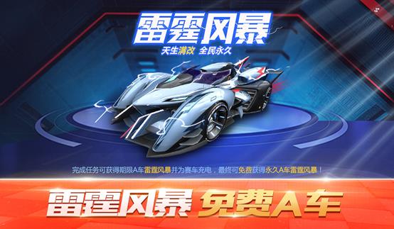 《QQ飞车》手游极速中国年活动