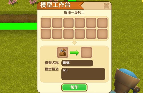 《迷你世界》模型工作台怎么用