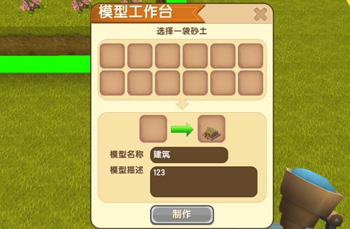 《迷你世界》模型工作台怎么用