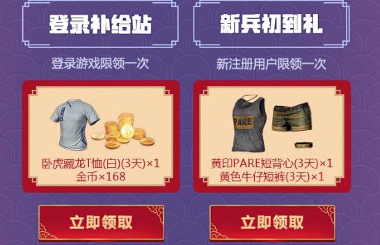 《绝地求生刺激战场》新春模式抽奖礼包
