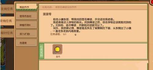 《奶牛镇的小时光》图书馆及支线任务完成攻略