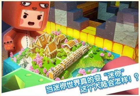 《迷你世界》1月23日版本更新公告 微缩模型登场