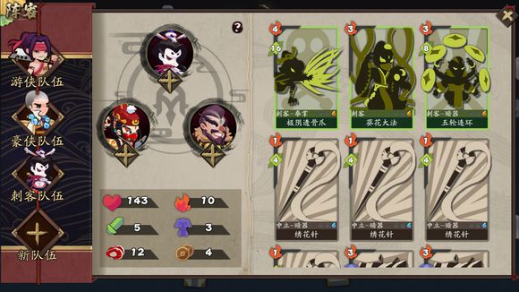《奇想江湖》盾甲流攻略