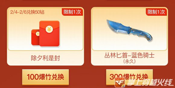 CF手游2019除夕活动