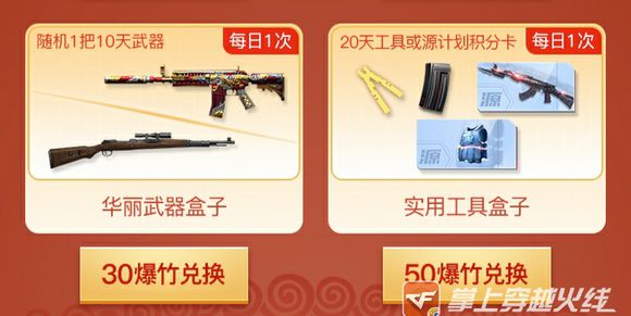 CF手游2019除夕活动
