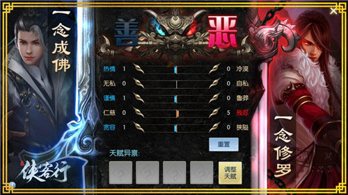《侠客行》性格系统有什么用