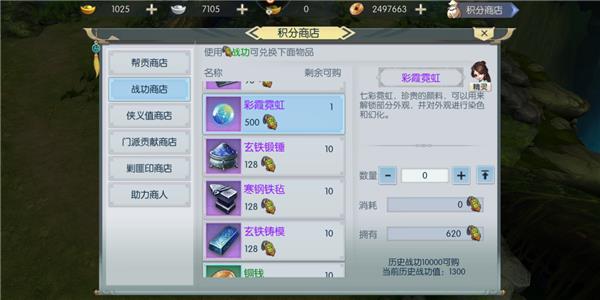 《侠客行》手游彩霞霓虹有什么用