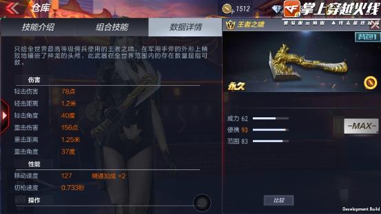 CF手游王者之啸属性效果图文详解