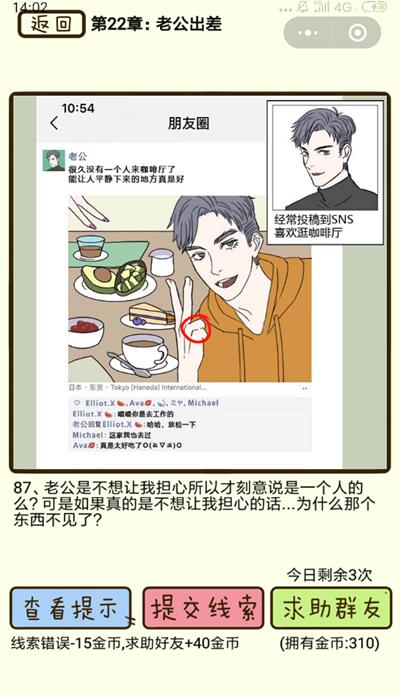 《再见吧渣男》老公出差第87关怎么过