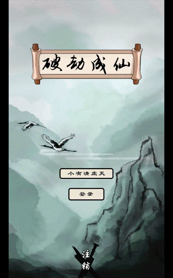 《破劫成仙》九黎祠过图任务攻略