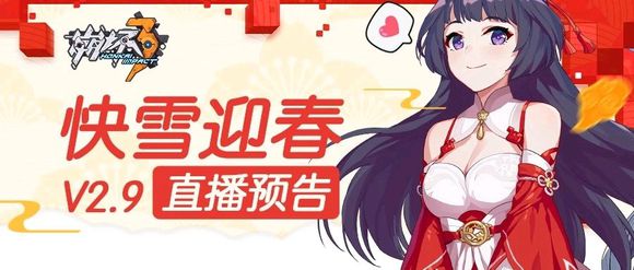 《崩坏3》V2.9版本直播兑换码大全
