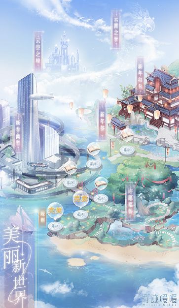 《奇迹暖暖》美丽新世界活动