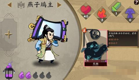 《奇想江湖》燕子坞主怎么样