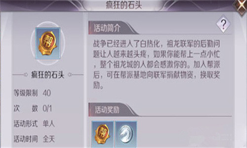 完美世界手游疯狂的石头材料怎么得_完美世界手游疯狂的石头材料入手方法攻略