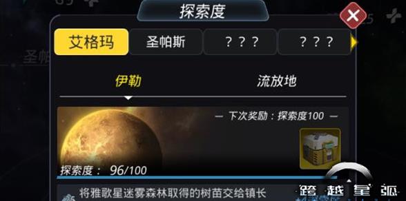《跨越星弧》将雅歌星树苗交给镇长任务攻略