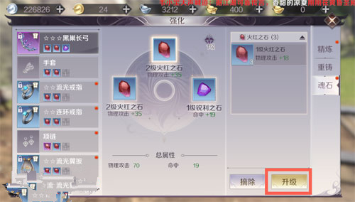 《完美世界》手游宝石怎么合成升级