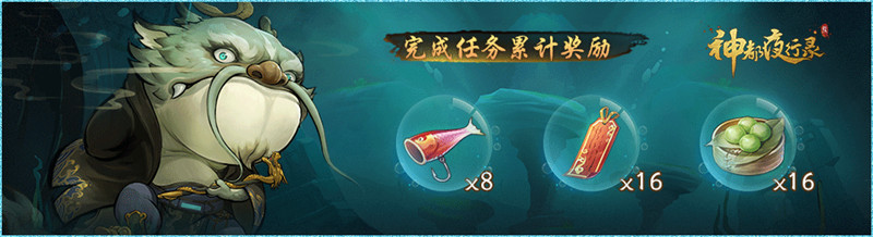 《神都夜行录》鱼生有你跃龙门复刻活动