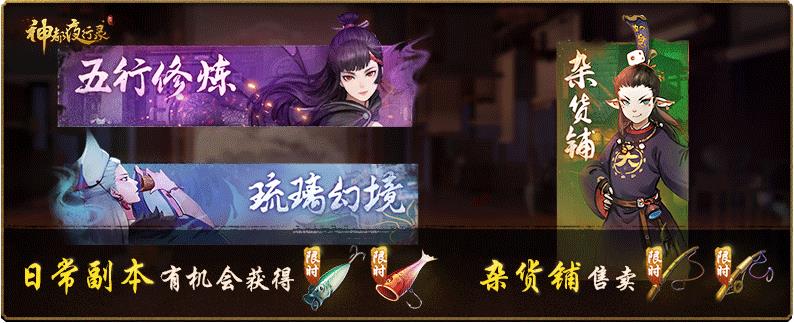 《神都夜行录》鱼生有你跃龙门复刻活动