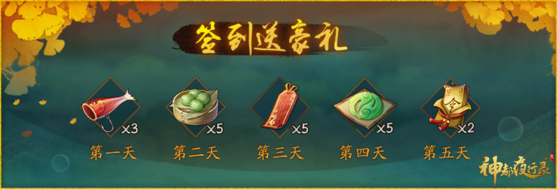 《神都夜行录》鱼生有你跃龙门复刻活动