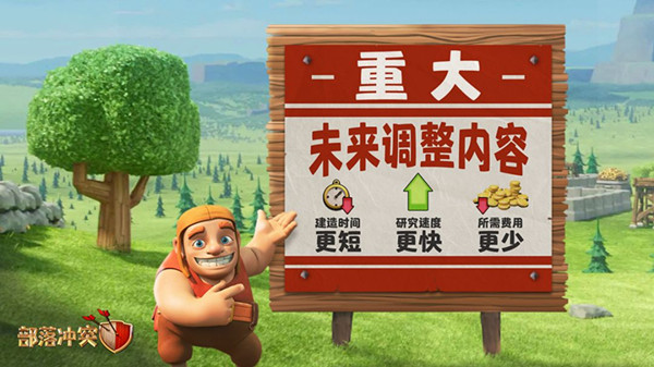 《部落冲突》即将到来的时间及费用调整