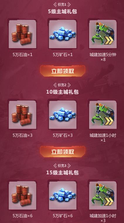 《红警OL》铿锵玫瑰战地之王活动