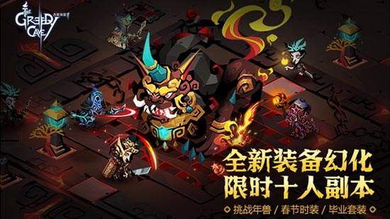 《贪婪洞窟2》铁匠的坚果兑换奖励详情